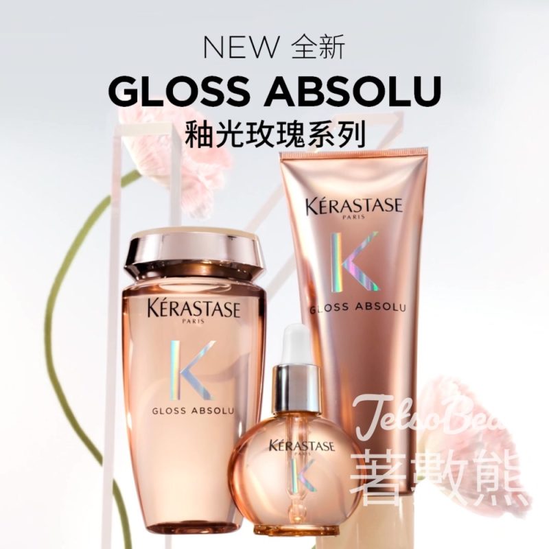 免費領取 Kérastase 釉光玫瑰體驗裝 - Jetso Bear