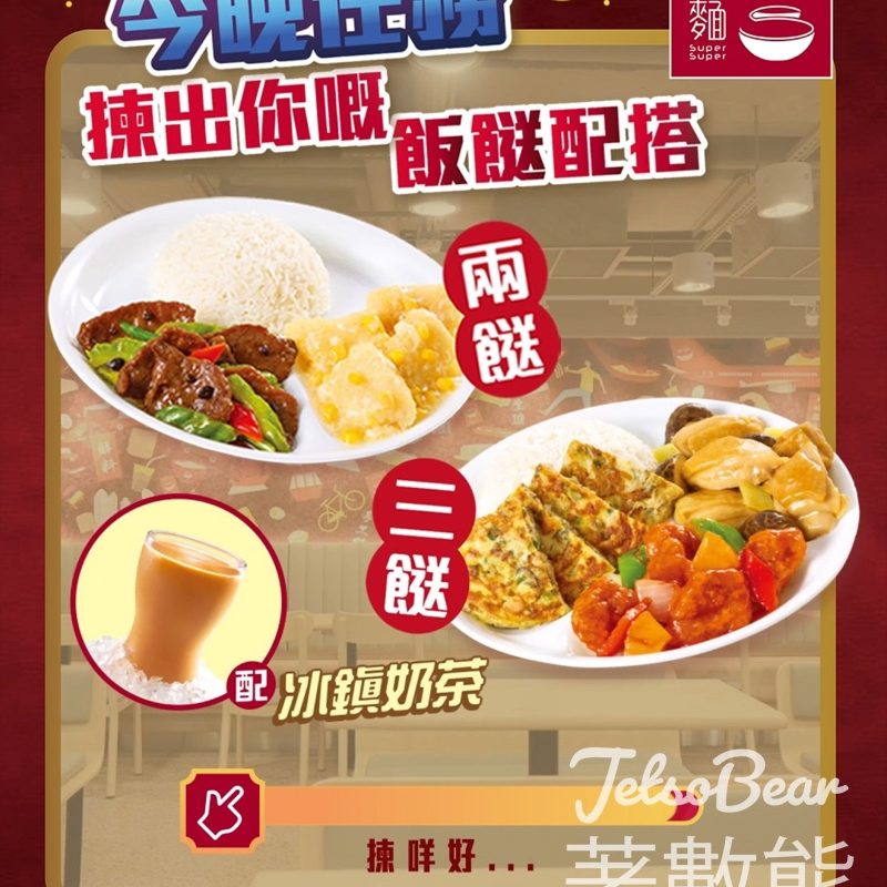 一粥麵 人氣雙餸飯 6款小菜自由揀 - Jetso Bear