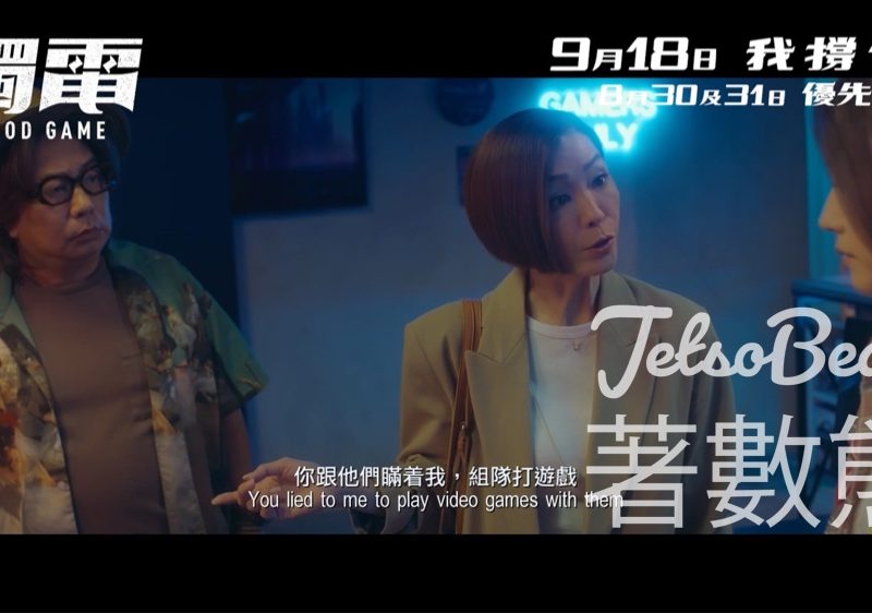 TOPick #有獎遊戲 送《觸電》電影換票證 - Jetso Bear
