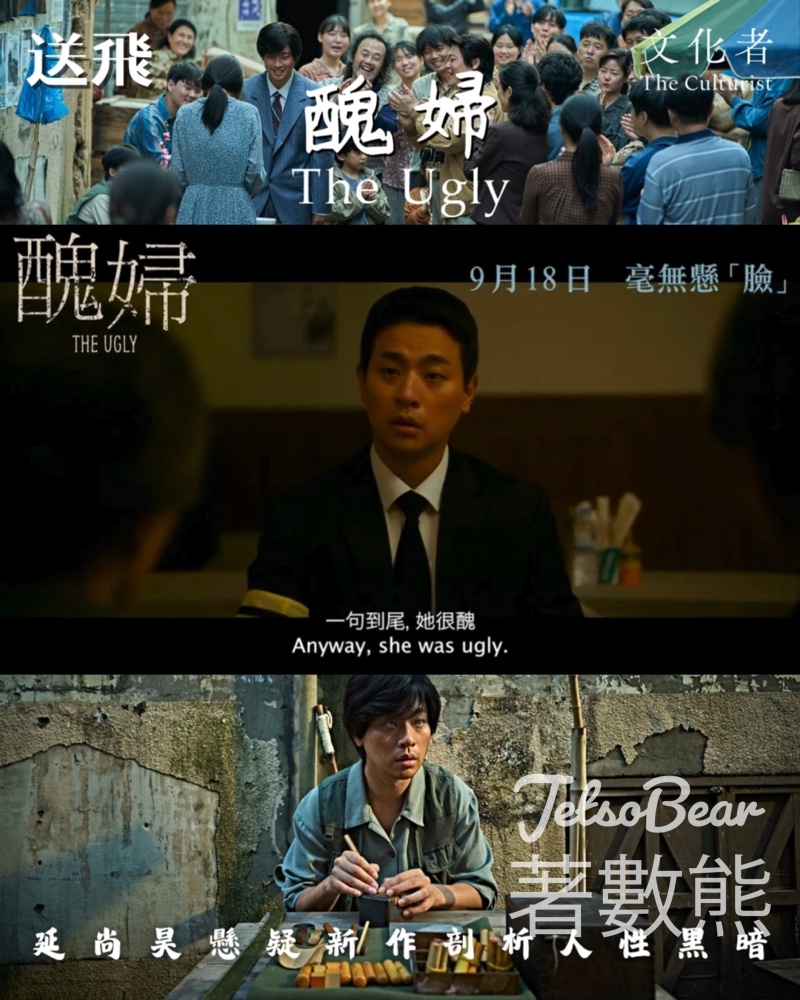 文化者 #有獎遊戲 送《醜婦》戲飛 - Jetso Bear