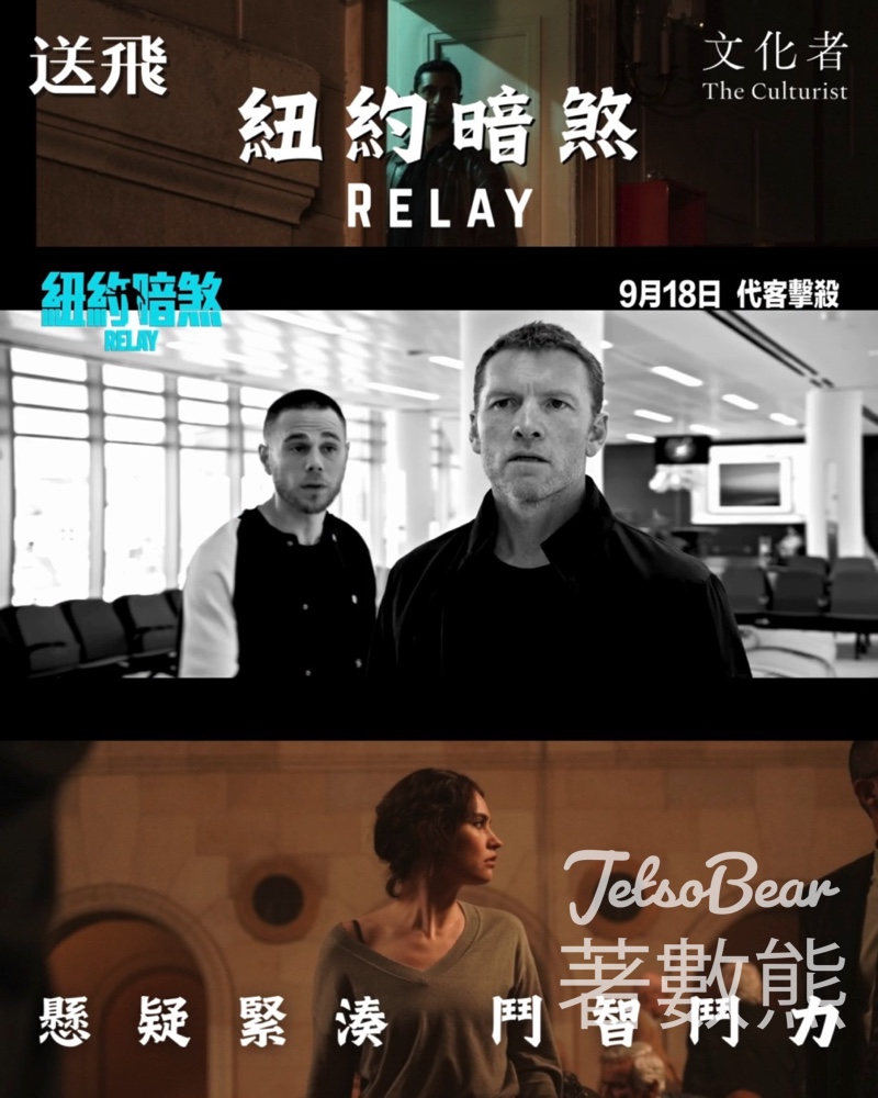文化者 #有獎遊戲 送《紐約暗煞》戲飛 - Jetso Bear