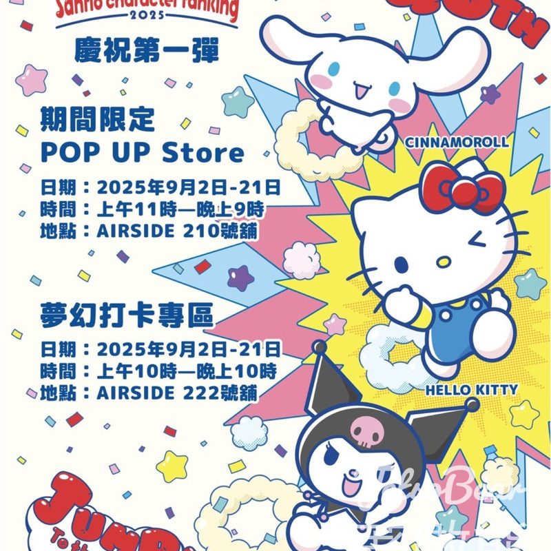 2025 Sanrio character ranking感謝祭 - Jetso Bear