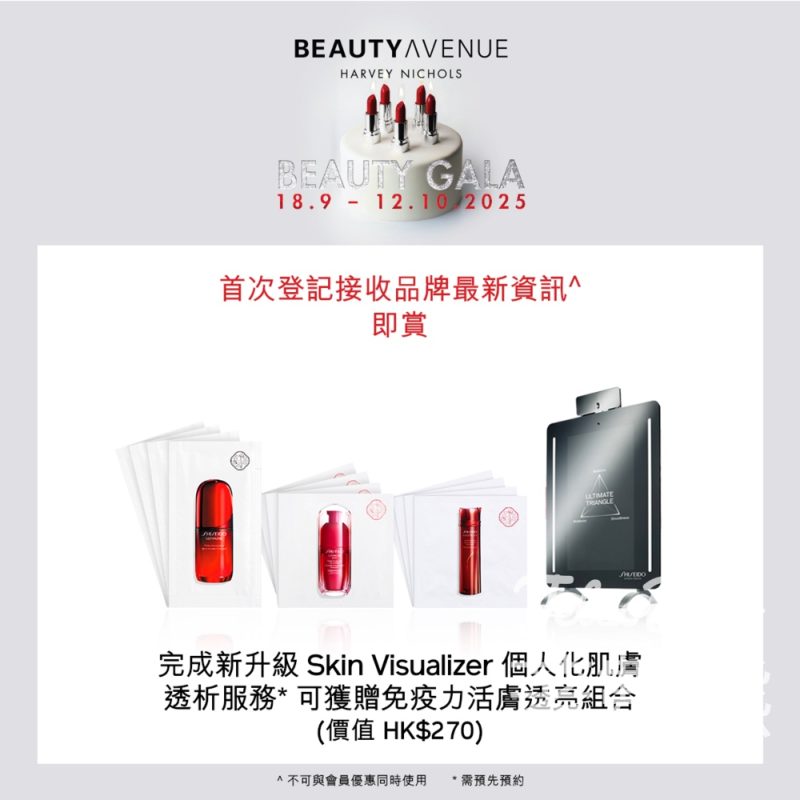 SHISEIDO x Beauty Gala 美妝盛會 免費領取 免疫力活膚透亮組合 - Jetso Bear