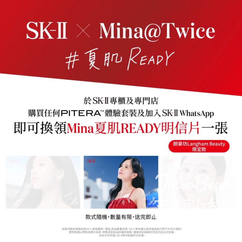 SK-II × Mina@TWICE 夏肌READY 限量明信片 - Jetso Bear