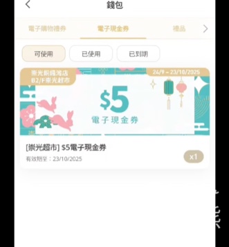 崇光超市 x 家點匯收中秋月餅盒回收計劃、送崇光超市$5現金券 - Jetso Bear