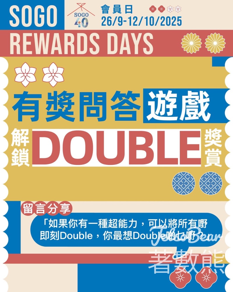 SOGO #有獎遊戲 送 100 Rewards Dollar - Jetso Bear