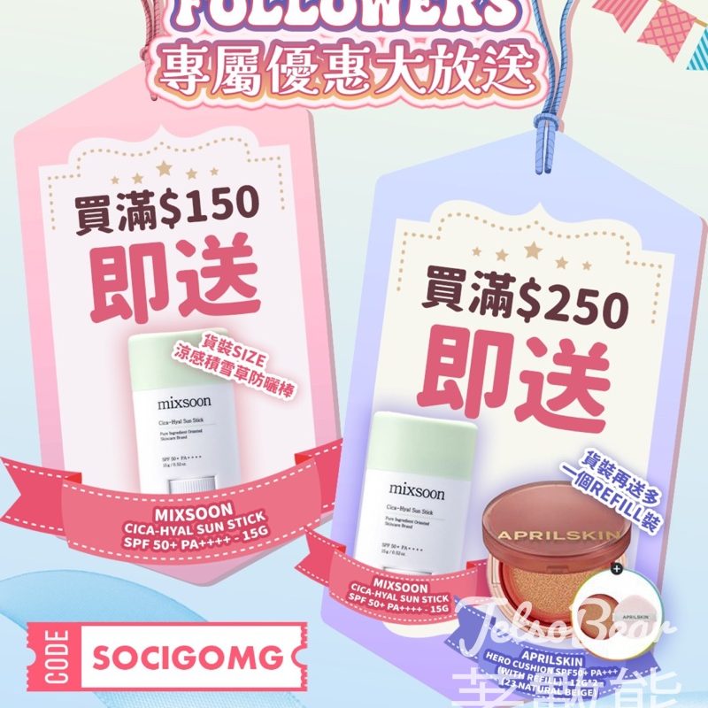 Stylevana #有獎遊戲 送入秋穩膚補水護膚套裝 - Jetso Bear