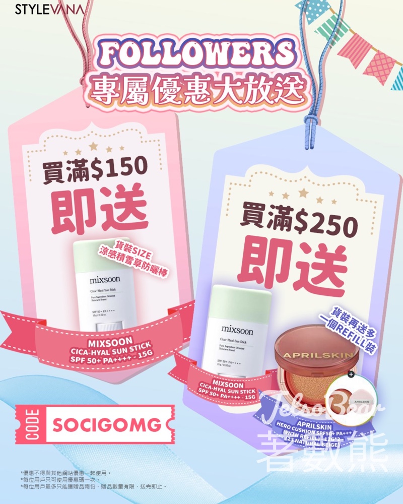 Stylevana #有獎遊戲 送入秋穩膚補水護膚套裝 - Jetso Bear