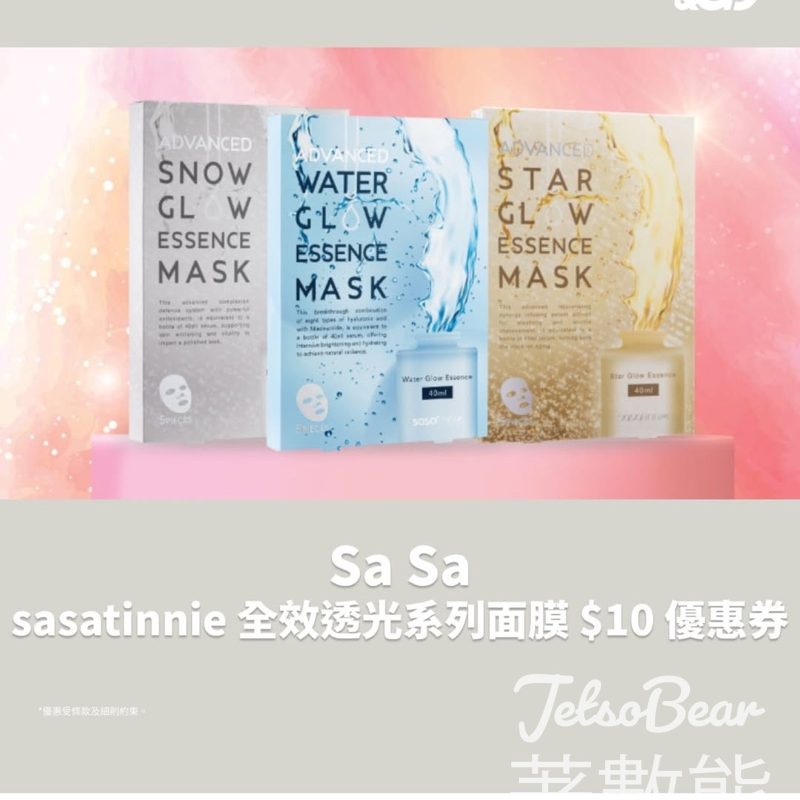 Tap & Go 領取sasatinnie 全效透光系列面膜 $10 電子優惠券 - Jetso Bear