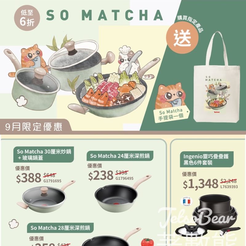 Tefal So Matcha廚具系列 限時優惠低至6折 - Jetso Bear