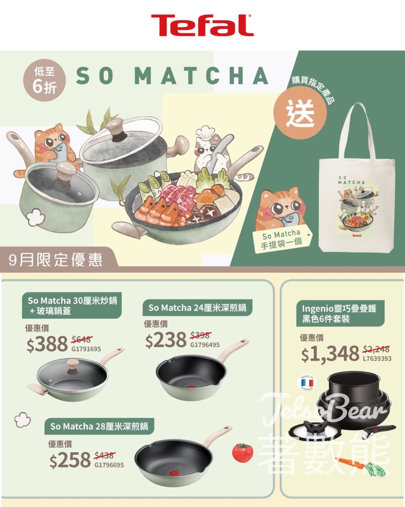Tefal So Matcha廚具系列 限時優惠低至6折 - Jetso Bear