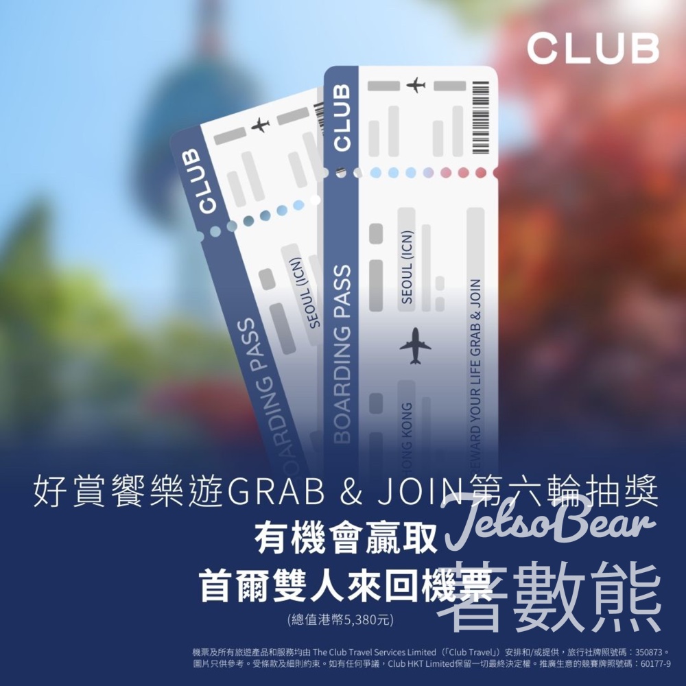The Club第六輪抽獎 贏首爾雙人來回機票 - Jetso Bear