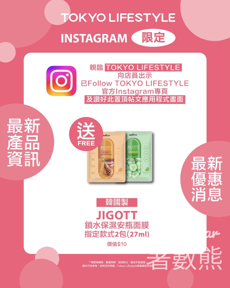 TOKYO LIFESTYLE免費領取 韓國JIGOTT鎖水保濕安瓶面膜 - Jetso Bear