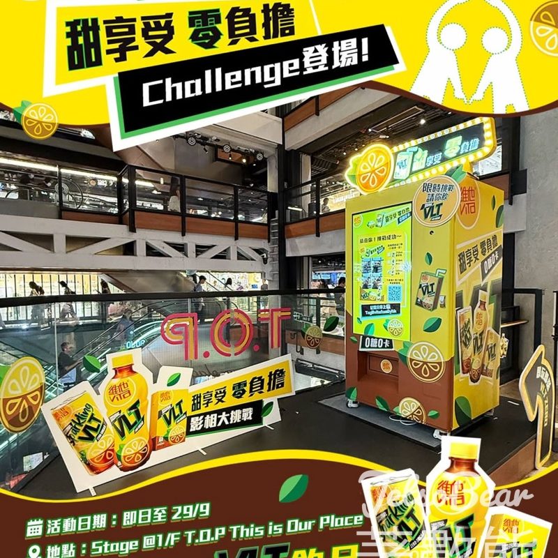 T.O.P x VLT Zero 「甜享受零負擔」 Challenge 送VLT飲品 - Jetso Bear