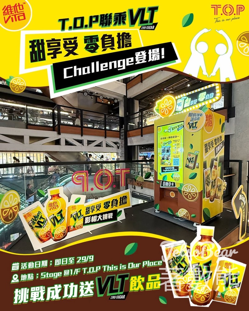 T.O.P x VLT Zero 「甜享受零負擔」 Challenge 送VLT飲品 - Jetso Bear