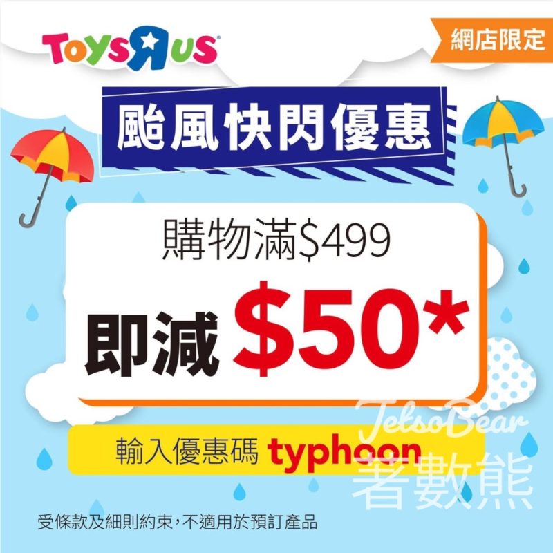 Toys"R"Us$50網店優惠及免運費 - Jetso Bear