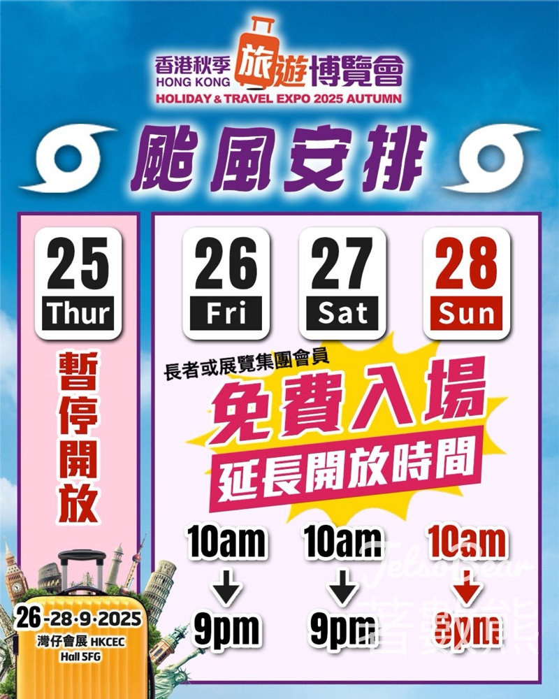 颱風最新安排 香港旅遊博覽會延後開幕 - Jetso Bear
