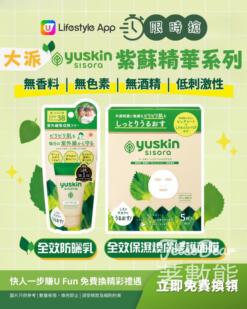 U Lifestyle App限時搶Yuskin悠斯晶紫蘇精華系列 - Jetso Bear