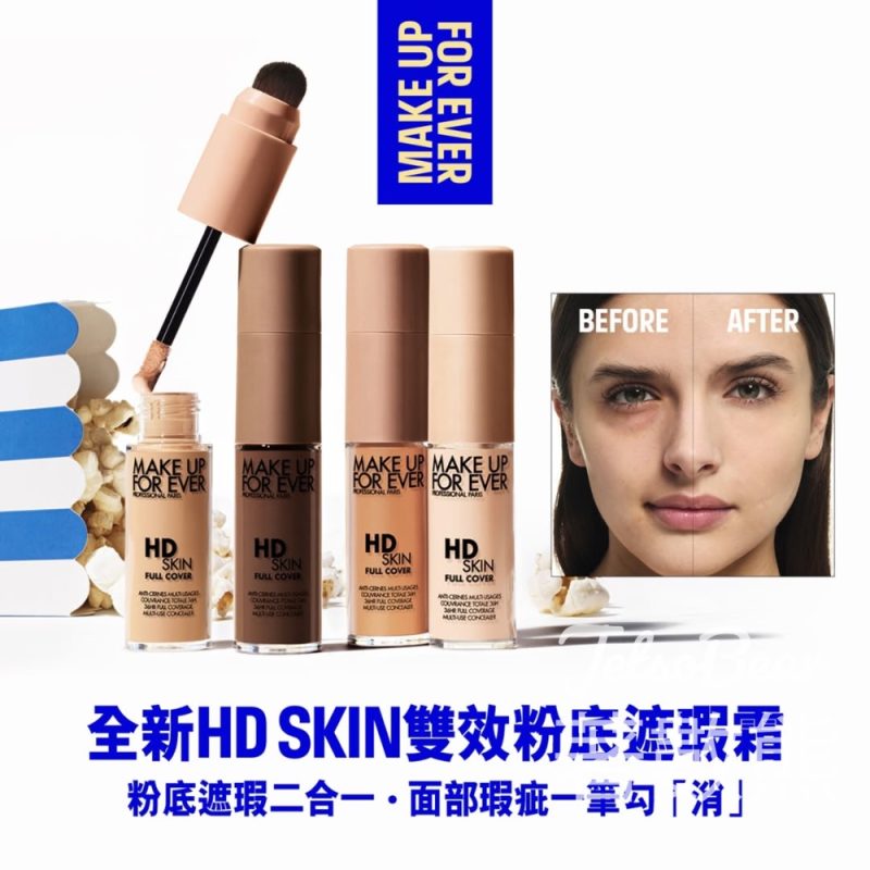 V city 免費領取 MAKE UP FOR EVER零瑕持妝體驗套裝 - Jetso Bear