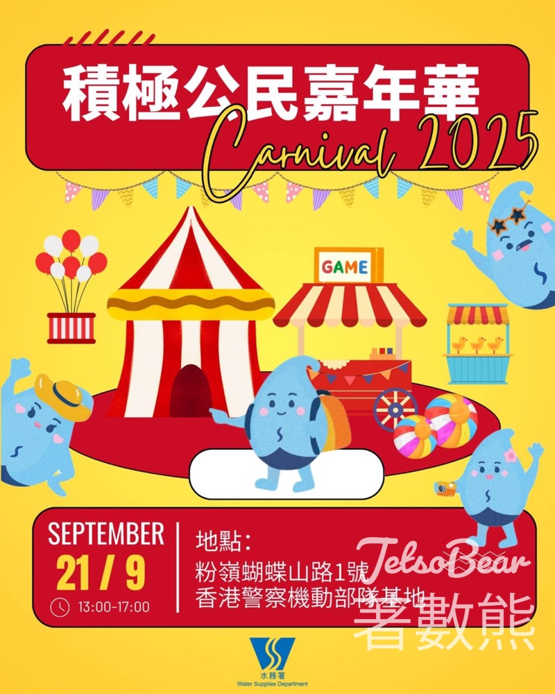 積極公民嘉年華2025 玩水務署攤位遊戲 - Jetso Bear