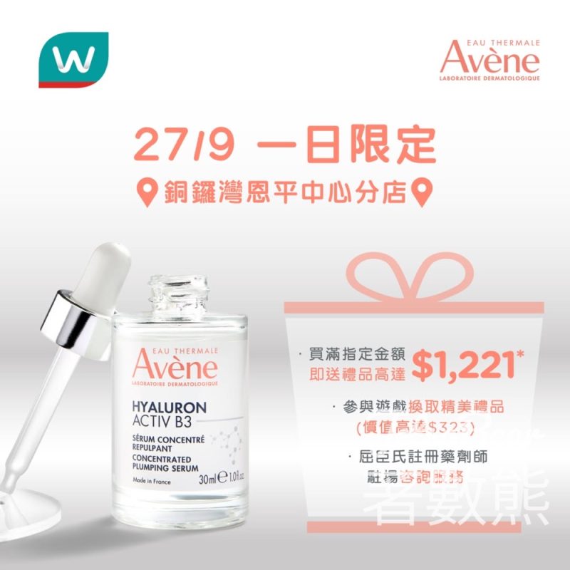 Avène X 屈臣氏 完成任務送精美禮品、試用套裝 - Jetso Bear