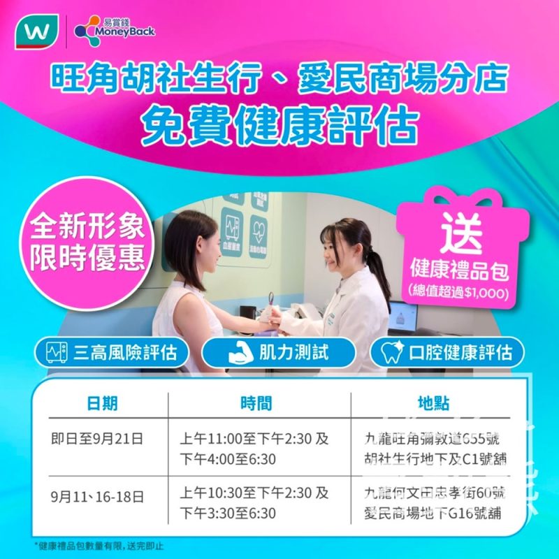 屈臣氏指定分店 免費健康評估 送健康禮品包 - Jetso Bear