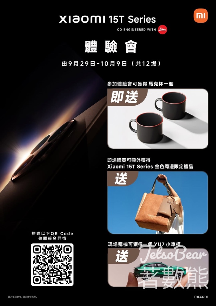 Xiaomi 15T Series 體驗會 送小米馬克杯 - Jetso Bear
