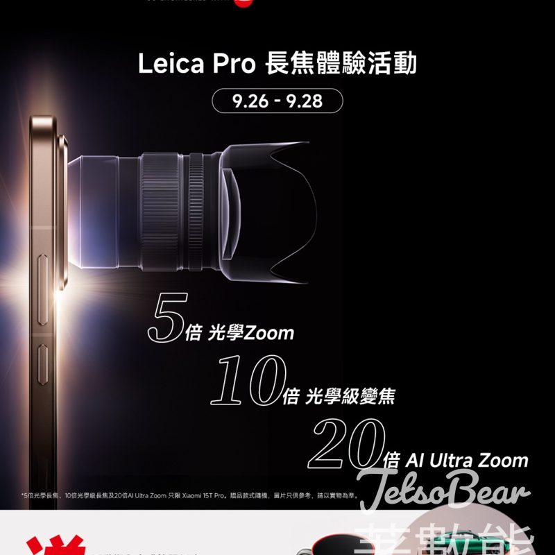 小米 Xiaomi 15T Series 體驗日 完成任務送 Xiaomi 限定版馬克杯 - Jetso Bear