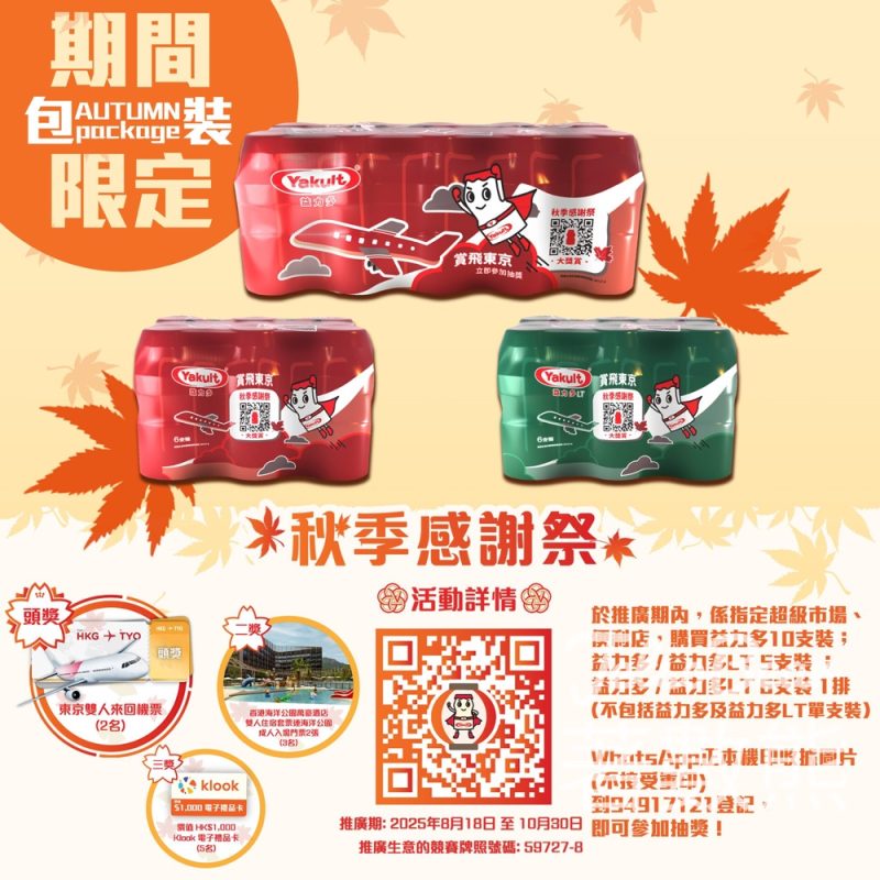 2025益力多秋季感謝祭抽獎活動 - Jetso Bear