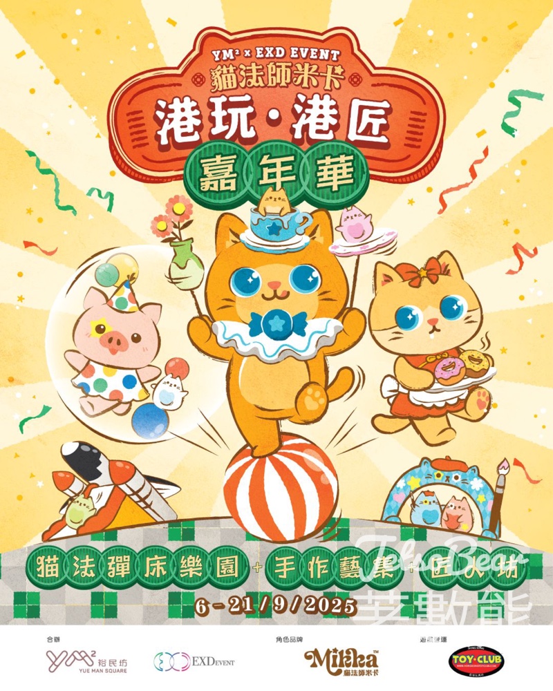 YM² 裕民坊 貓法師米卡 港玩‧港匠嘉年華 - Jetso Bear