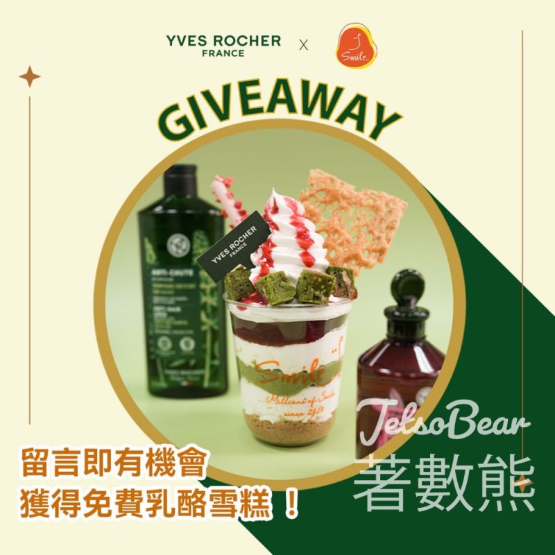 Yves Rocher #有獎遊戲 送SMILE Yogurt X Yves Rocher 紅桑苺抹茶乳酪雪糕 - Jetso Bear