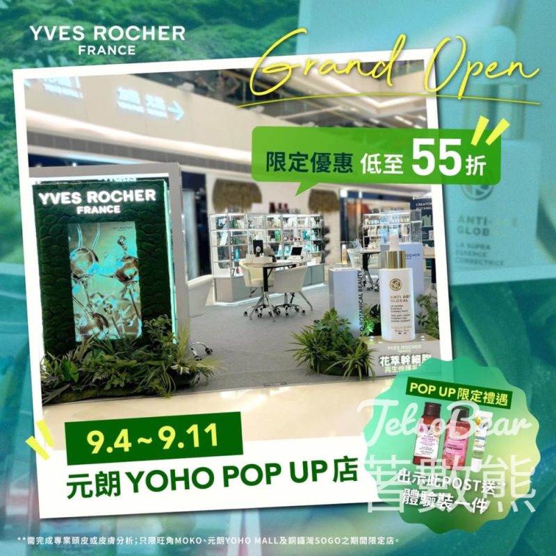 Yves Rocher 元朗YOHO MALL Pop Up店 免費領取 專屬人氣體驗裝 - Jetso Bear