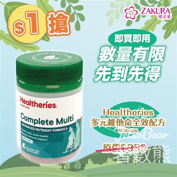 Zakura $1 換購Healtheries 多元維他命 全效配方 - Jetso Bear