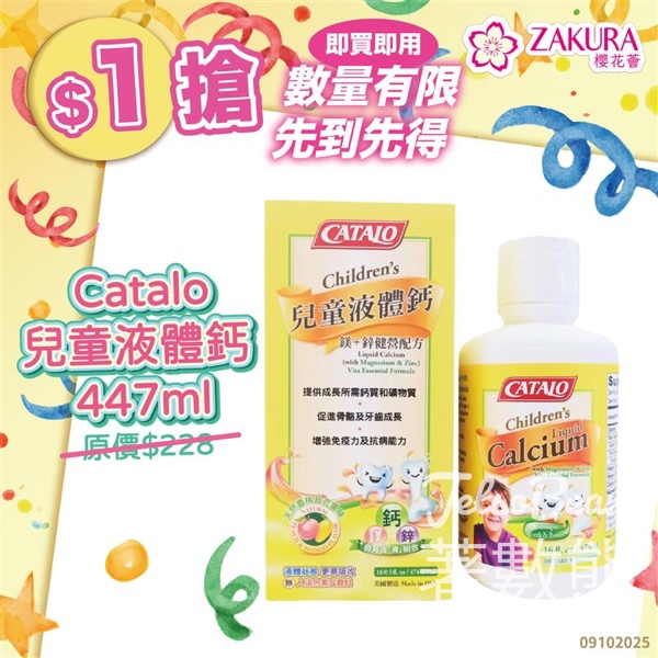 Zakura $1 搶Catalo 兒童液體鈣 - Jetso Bear
