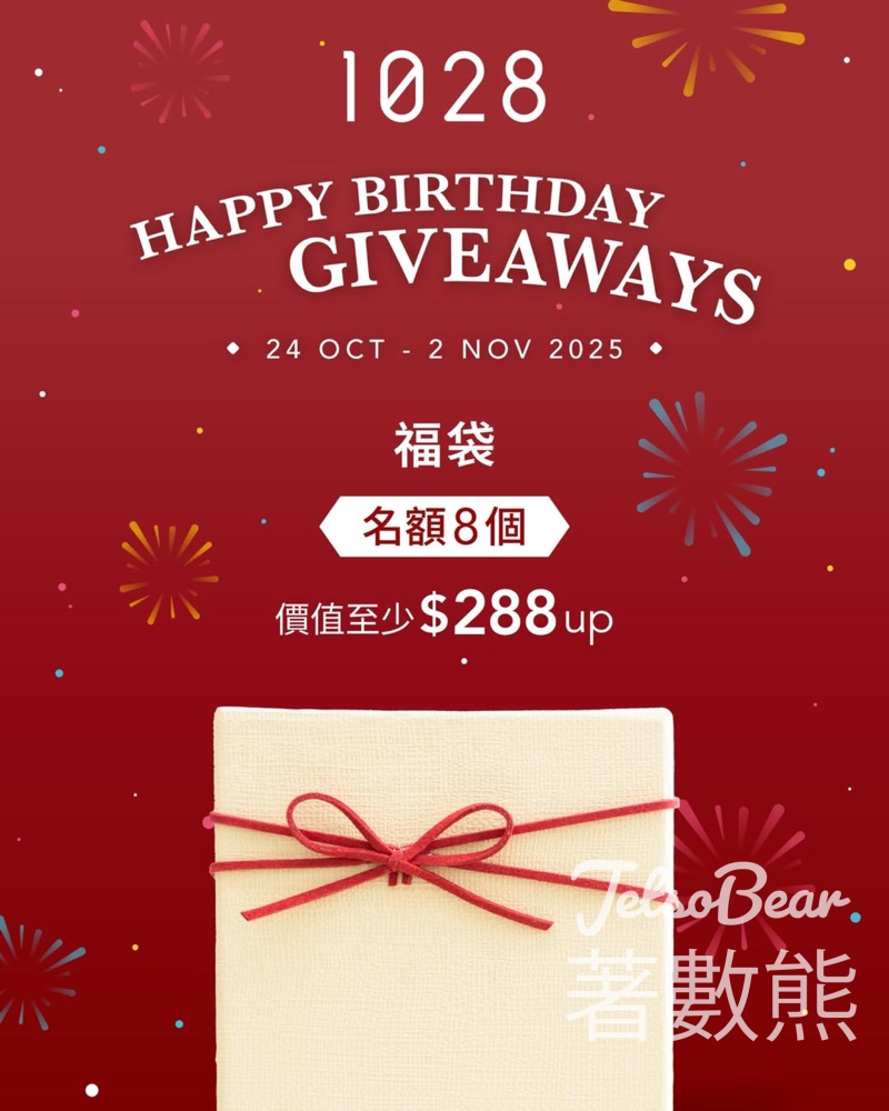 1028 Visual Therapy #有獎遊戲 送生日Giveaways 福袋 - Jetso Bear