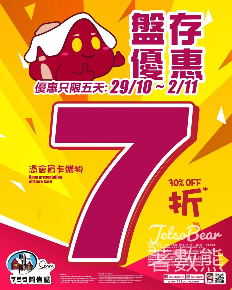 759 阿信屋盤存優惠7折 - Jetso Bear 759 阿信屋盤存優惠7折 - Jetso Bear