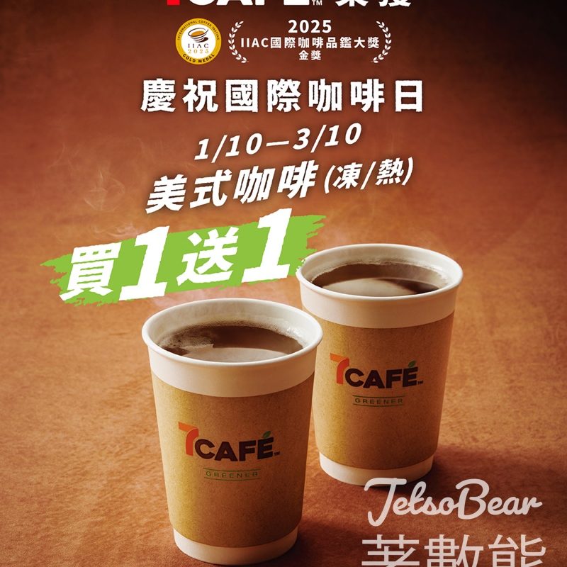國際咖啡日 7-Eleven 7CAFÉ美式咖啡買一送一 - Jetso Bear