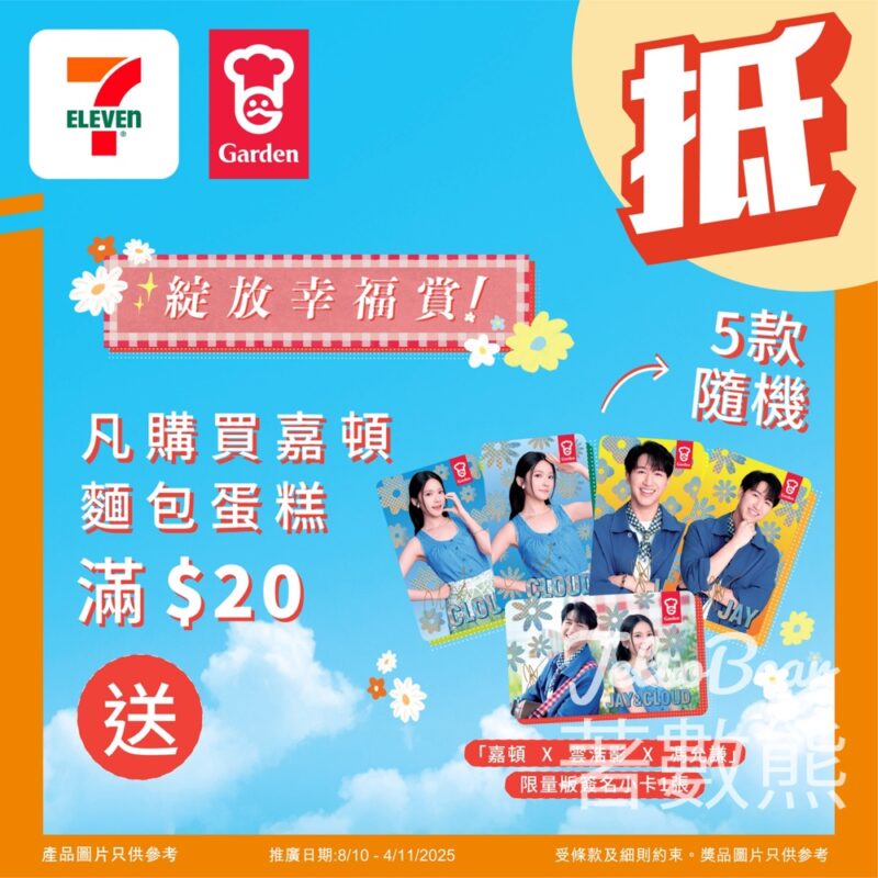 7-Eleven 幸福滋味．綻放幸福賞嘉頓 x Cloud x Jay Fung 限量版簽名小卡 - Jetso Bear