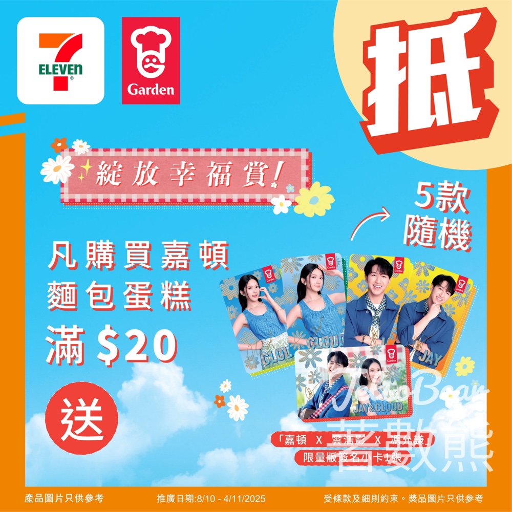 7-Eleven 幸福滋味．綻放幸福賞嘉頓 x Cloud x Jay Fung 限量版簽名小卡 - Jetso Bear