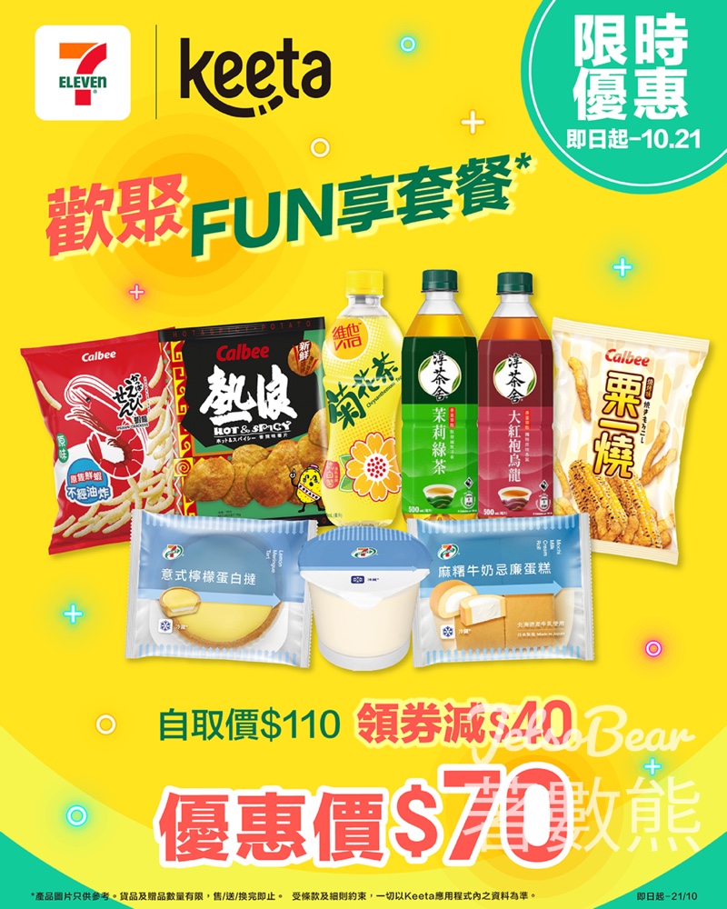 7-Eleven Keeta 全新歡聚FUN享套餐 - Jetso Bear