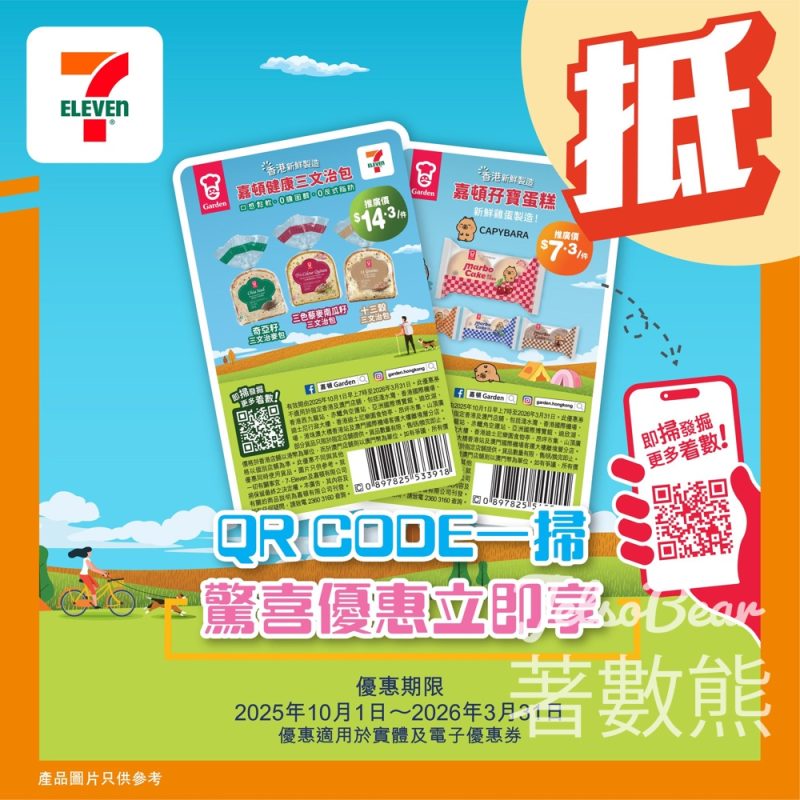 免費下載 7-Eleven 新一期嘉頓實體及電子優惠卡 - Jetso Bear