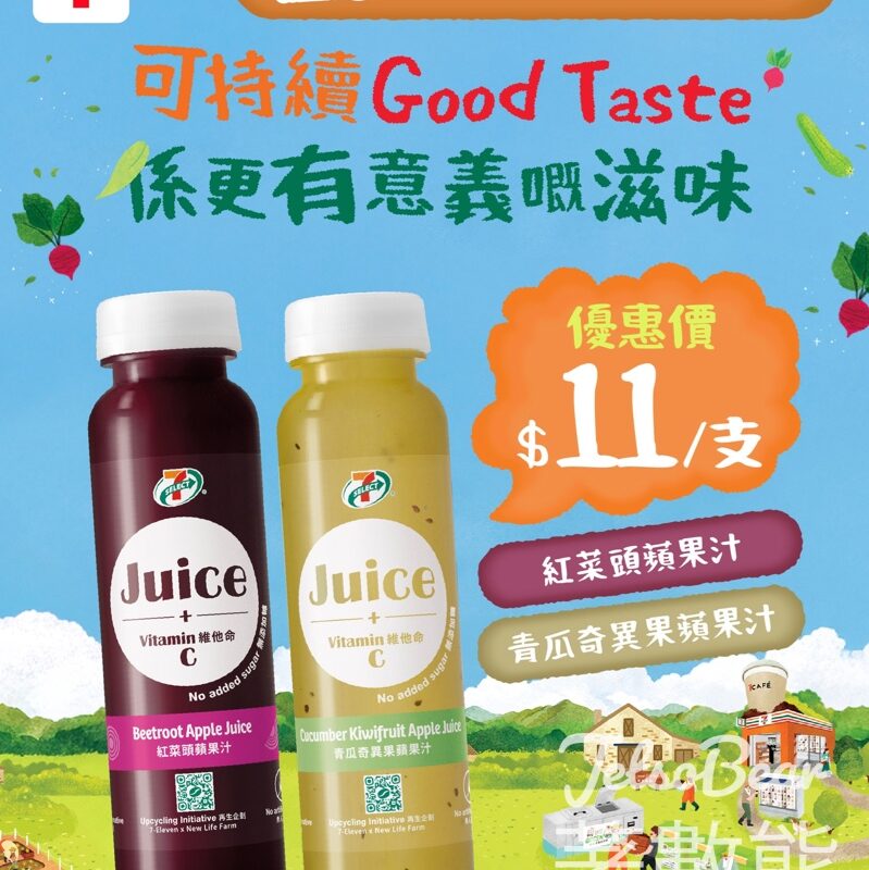 7-Eleven 7-SELECT紅菜頭蘋果汁、青瓜奇異果蘋果汁限時優惠 - Jetso Bear