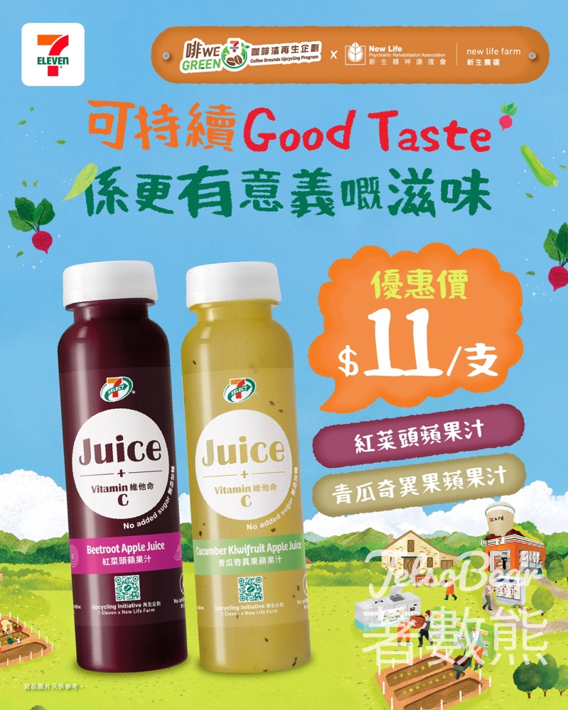 7-Eleven 7-SELECT紅菜頭蘋果汁、青瓜奇異果蘋果汁限時優惠 - Jetso Bear