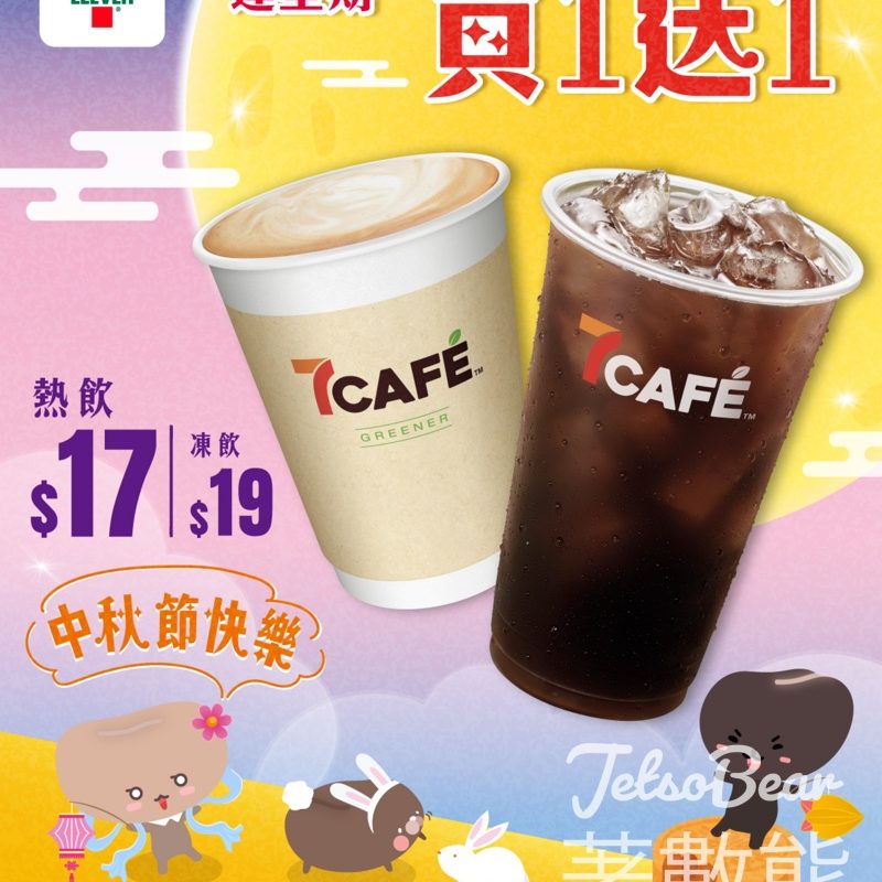 7-Eleven 7CAFÉ 買一送一 - Jetso Bear