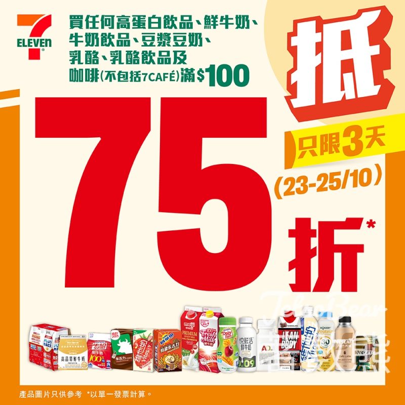 7-Eleven 飲品75折優惠 - Jetso Bear