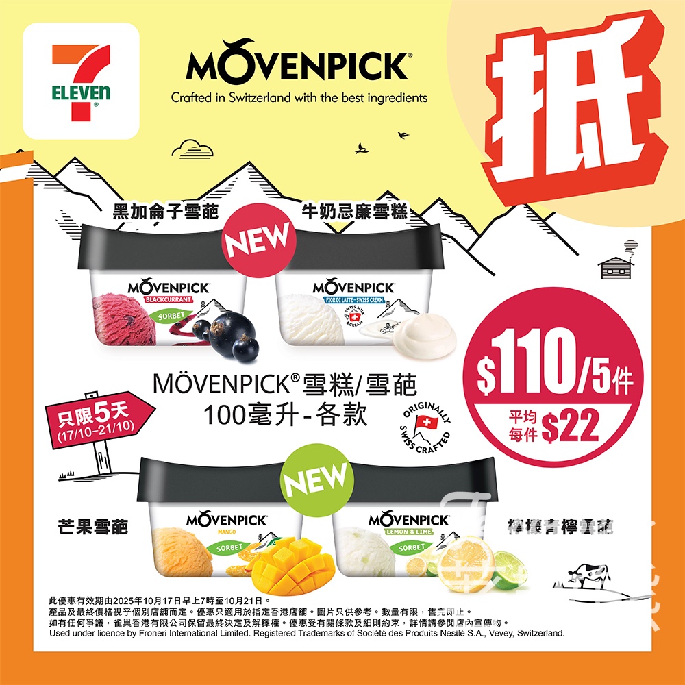 7-Eleven 雪糕優惠 MOVENPICK、維記 - Jetso Bear