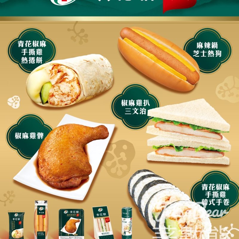 7-Eleven 7-SELECT x 麻辣火鍋品牌青花驕限定聯乘系列 - Jetso Bear