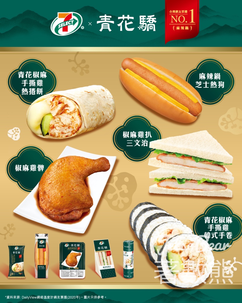 7-Eleven 7-SELECT x 麻辣火鍋品牌青花驕限定聯乘系列 - Jetso Bear 7-Eleven 7-SELECT x 麻辣火鍋品牌青花驕限定聯乘系列 - Jetso Bear