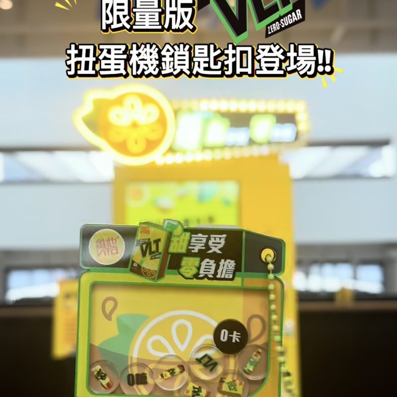 Vita 維他限時換領 VLT 扭蛋機鎖匙扣 - Jetso Bear