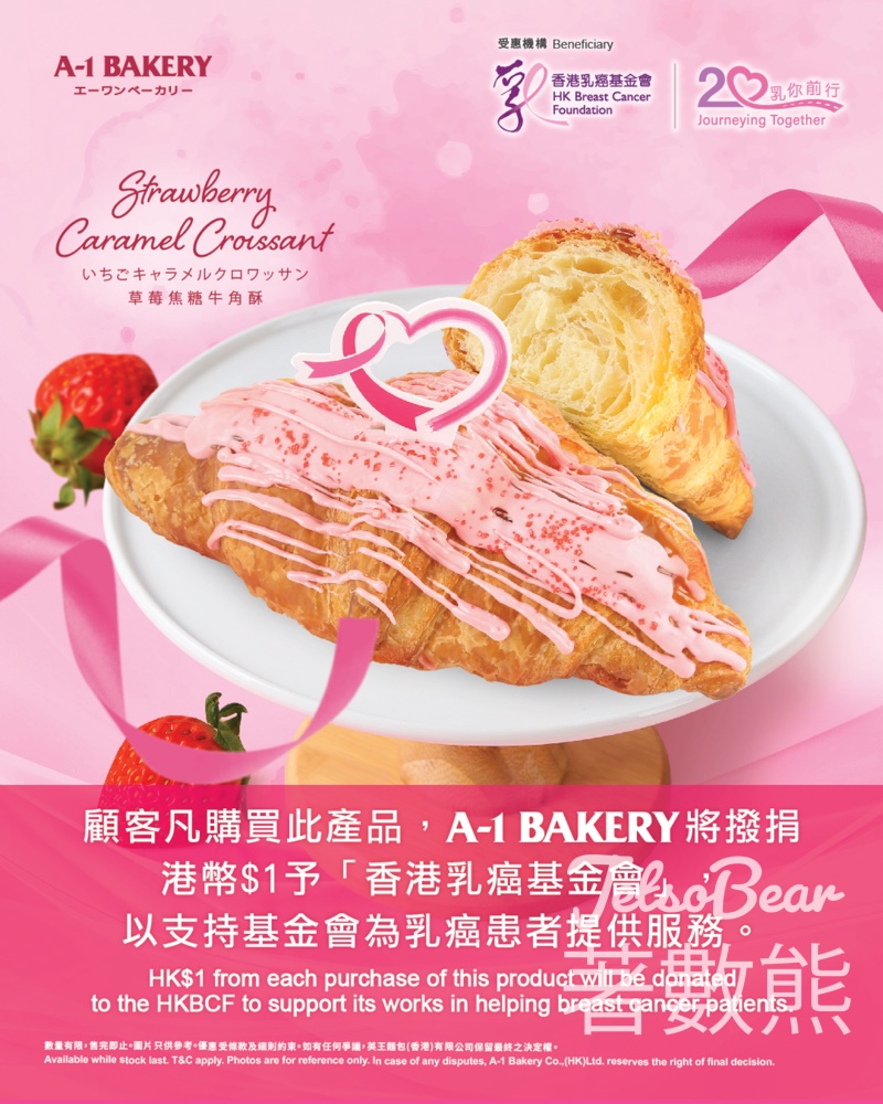 A-1 Bakery ✕ 香港乳癌基金會 草莓焦糖牛角酥 - Jetso Bear